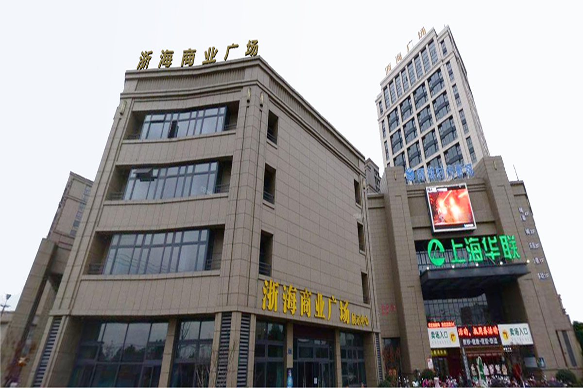 寧波·浙海商業(yè)廣場